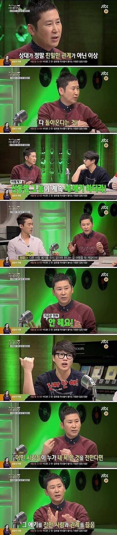 [유머] 동엽신의 대인관계 팁. -  와이드섬