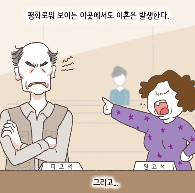 [유머] 평화로울거 같은 시골 법정타툼. -  와이드섬