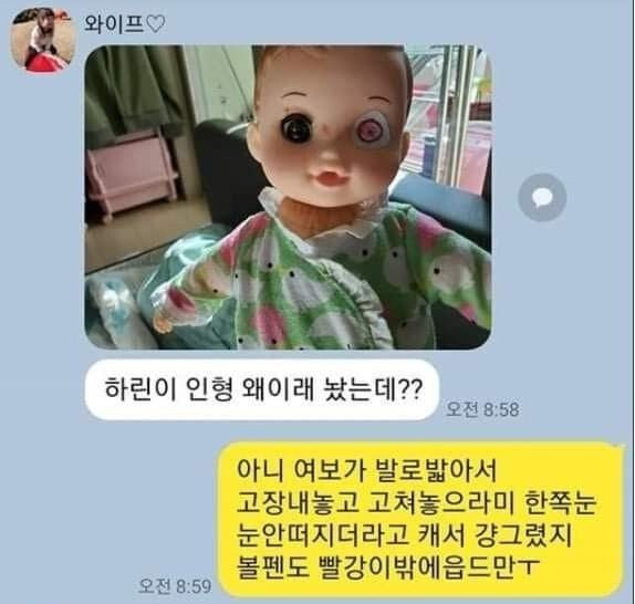 [유머] 아빠가 고쳐준 인형. -  와이드섬