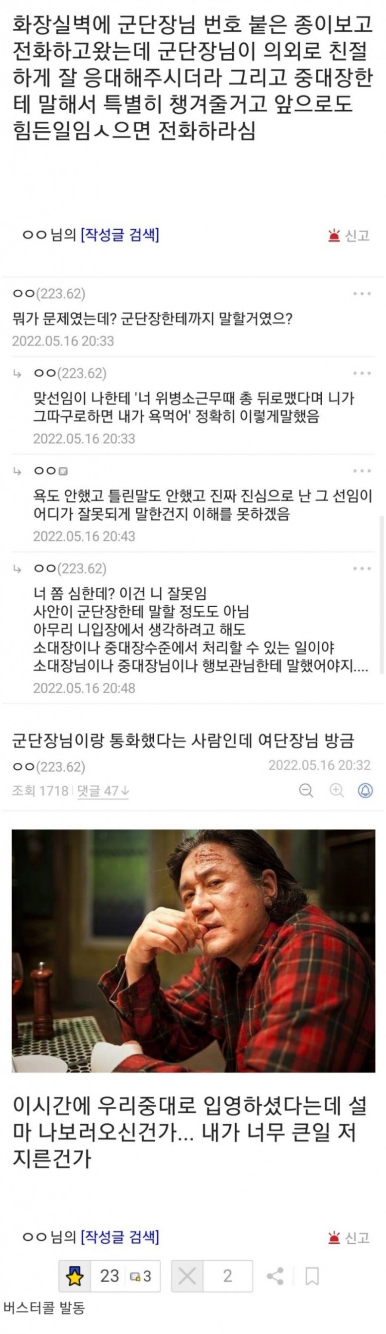[유머] 군단장이랑 통화한 병사. -  와이드섬