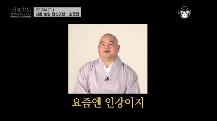 [유머] 요즘 절에서 공부 안하는 이유. -  와이드섬