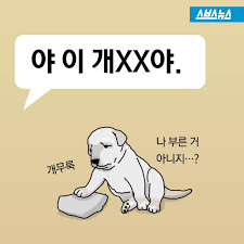 [유머] 나에게 욕해봐. -  와이드섬