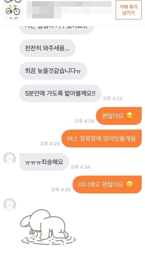 [유머] 자전거 중고 거래의 현장. -  와이드섬