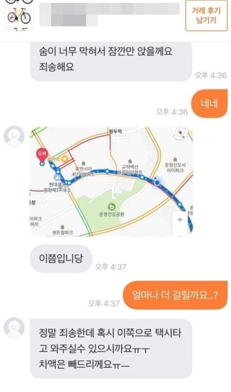 [유머] 자전거 중고 거래의 현장. -  와이드섬