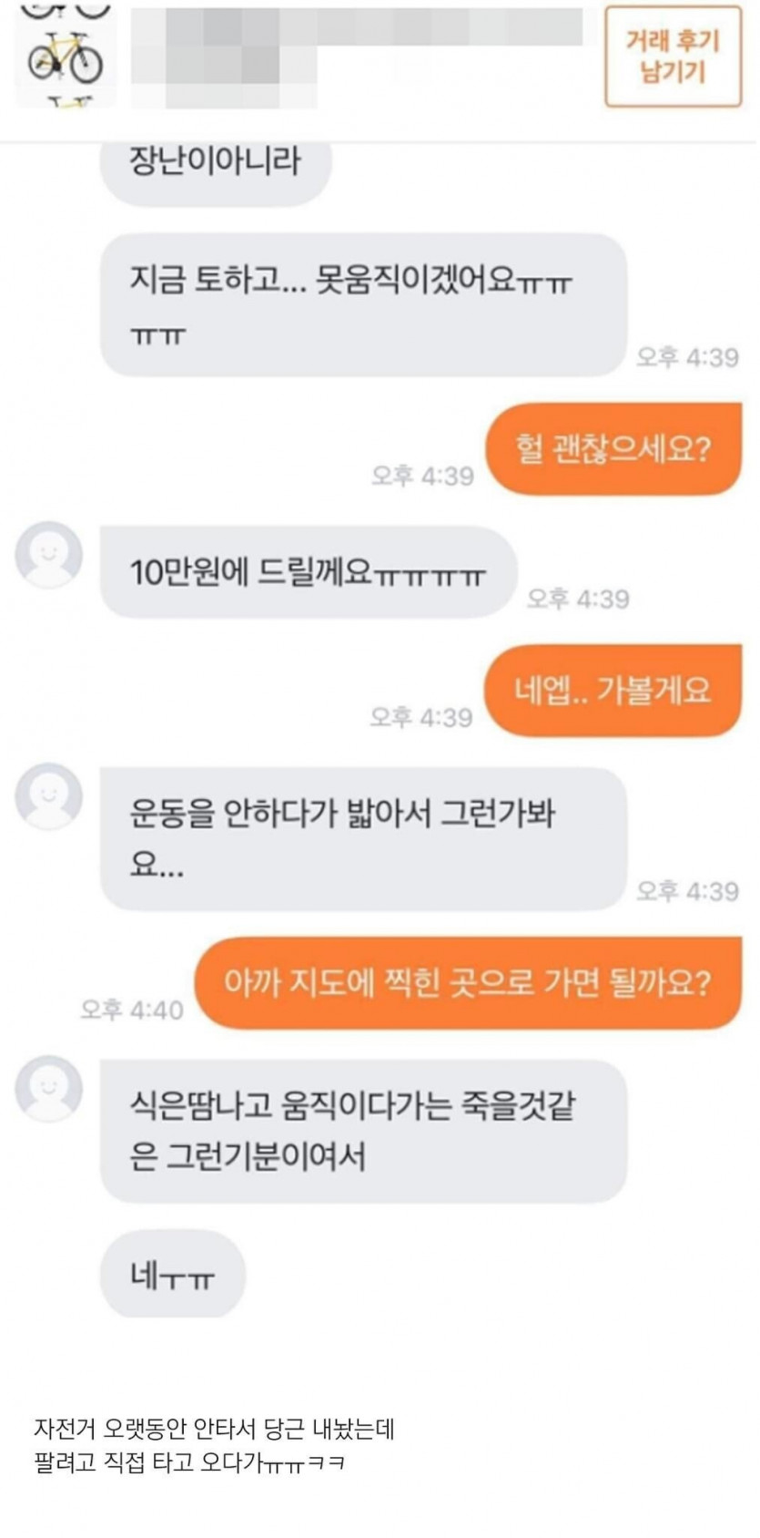 [유머] 자전거 중고 거래의 현장. -  와이드섬