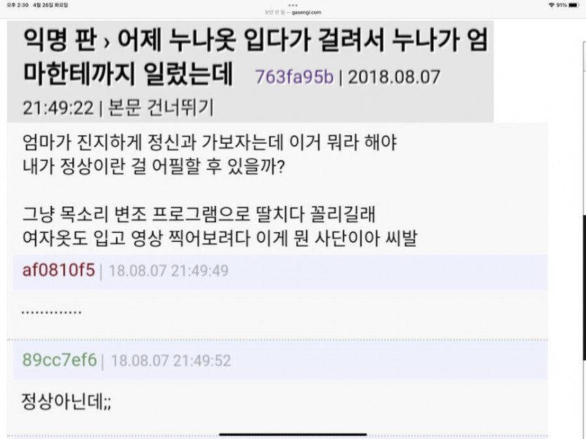 [유머] 자신이 성도착증인줄 몰랐던 사람. -  와이드섬
