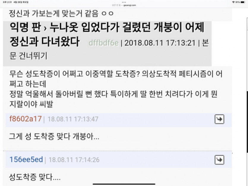 [유머] 자신이 성도착증인줄 몰랐던 사람. -  와이드섬
