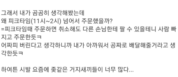 [유머] 배달 거지들 지겹다. -  와이드섬
