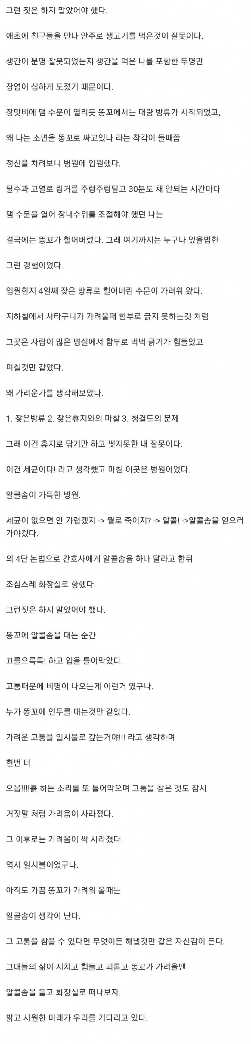 [유머] 알콜 솜과 똥꼬!! -  와이드섬