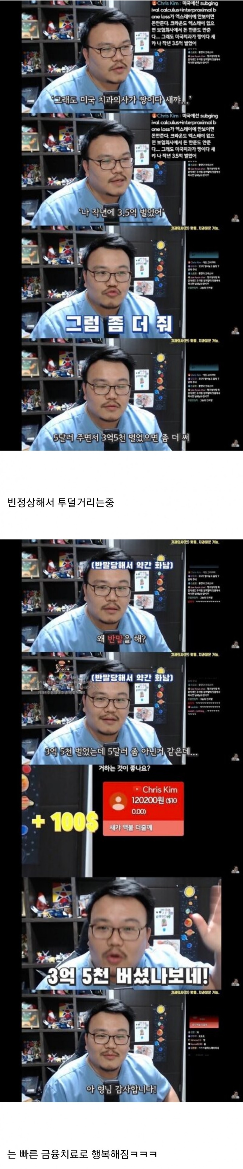 [유머] BJ 치과의사가 돈 버는 방법. -  와이드섬