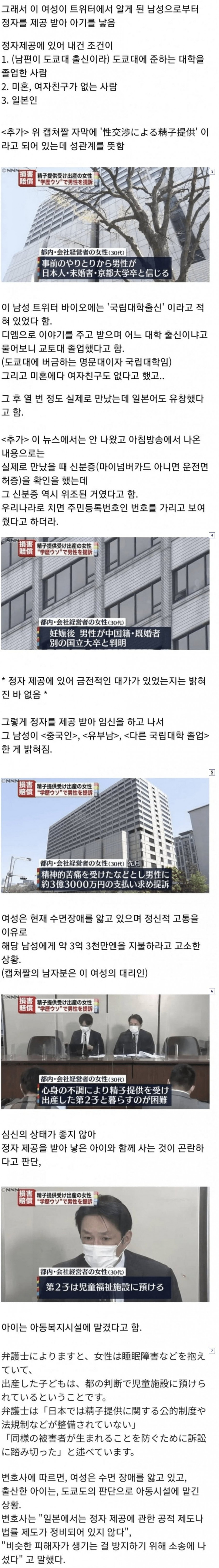 [유머] 일본의 정자 기증 부작용. -  와이드섬