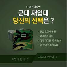 [유머] 군 재입대에 대한 의견. -  와이드섬