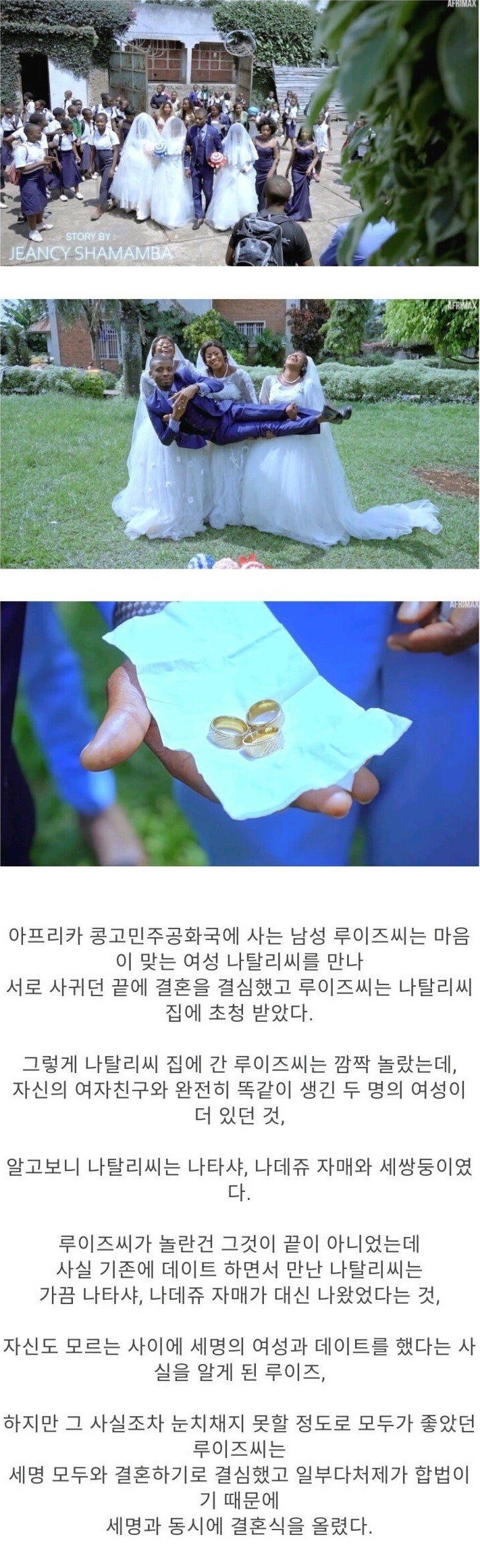 [유머] 콩고의 어떤 결혼식. -  와이드섬