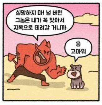 [유머] 널 버린X은 꼭 데려갈 거야. -  와이드섬