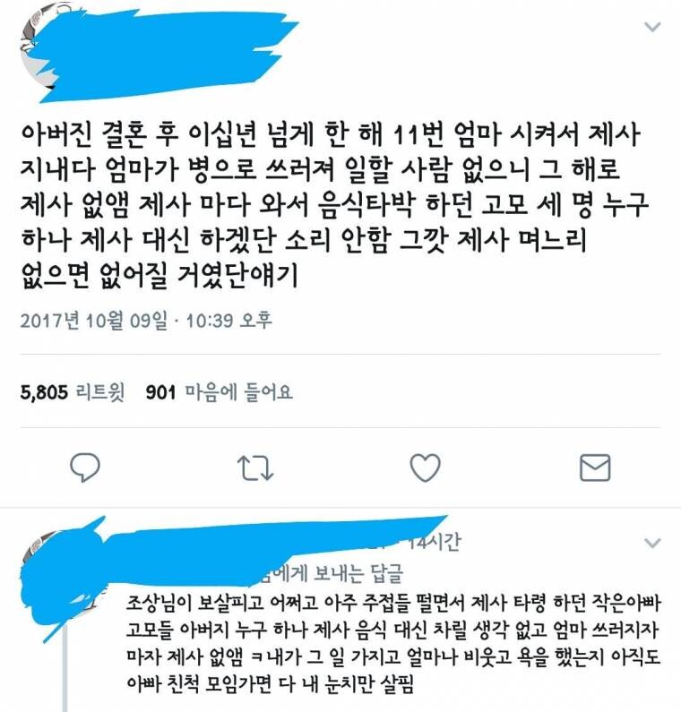 [유머] 제사 없애는 꿀팁. -  와이드섬