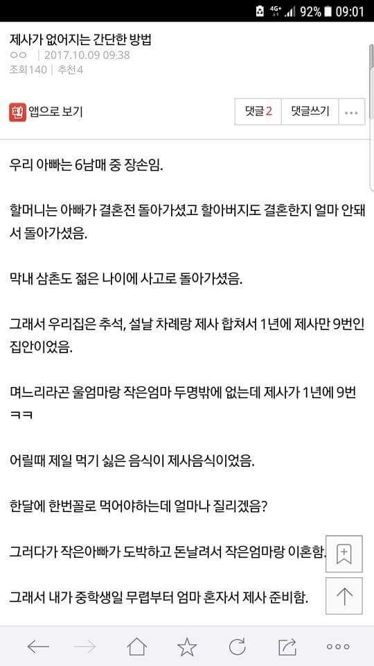 [유머] 제사 없애는 꿀팁. -  와이드섬