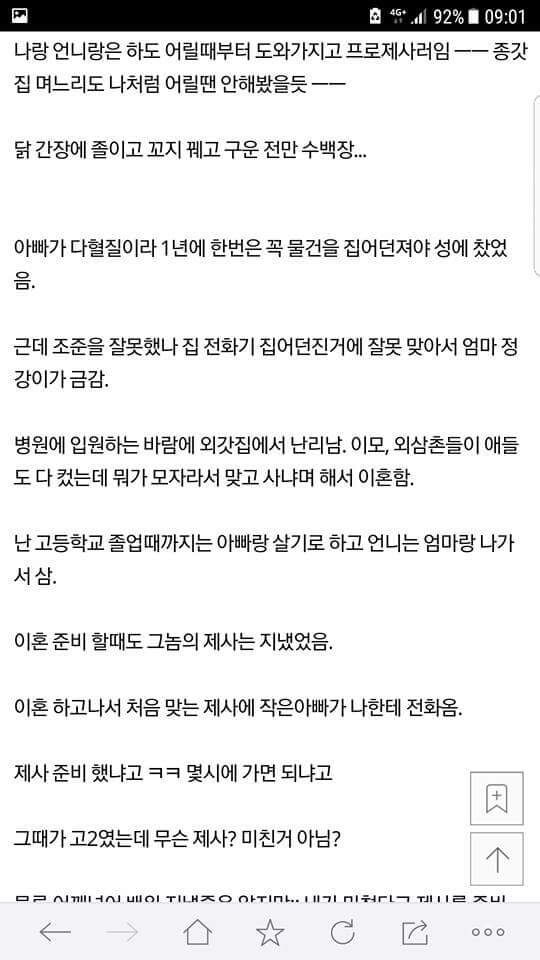 [유머] 제사 없애는 꿀팁. -  와이드섬