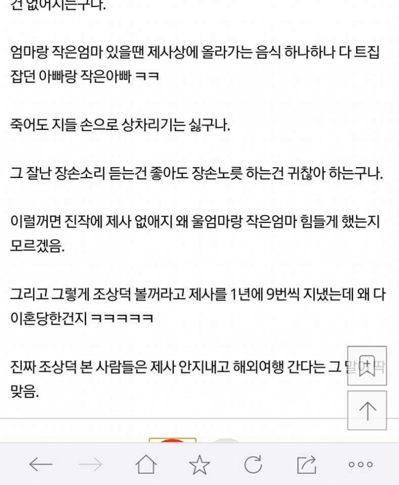 [유머] 제사 없애는 꿀팁. -  와이드섬