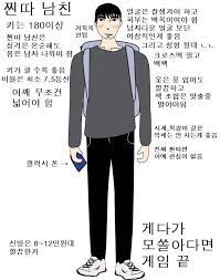 [유머] 여자들이 원하는 찐따상. -  와이드섬