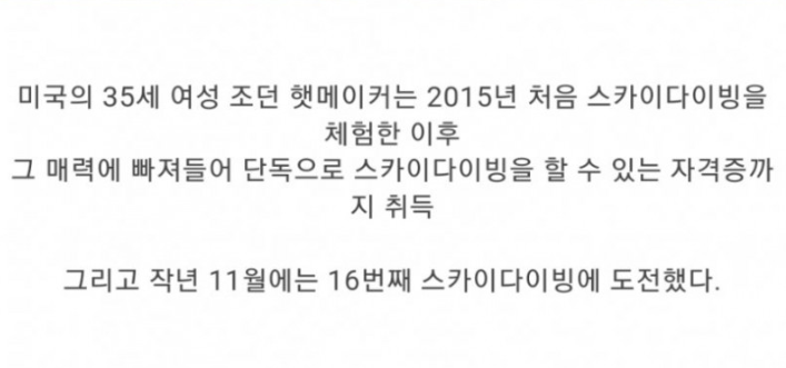 [유머] 낙하산이 펼쳐지지 않아 추락한 여자. -  와이드섬