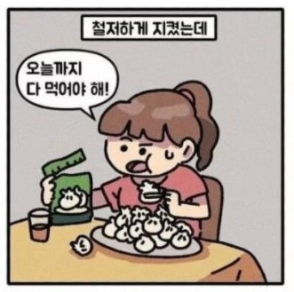 [유머] 미루다 보면 기회는 없다. -  와이드섬