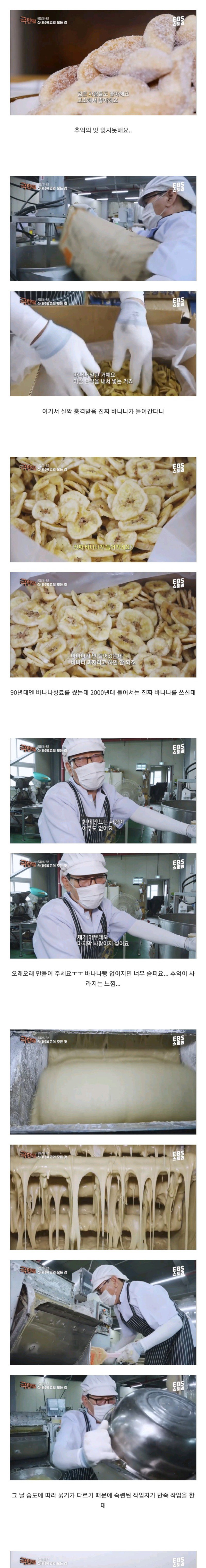 [유머] 바나나빵 만들어지는 과정. -  와이드섬