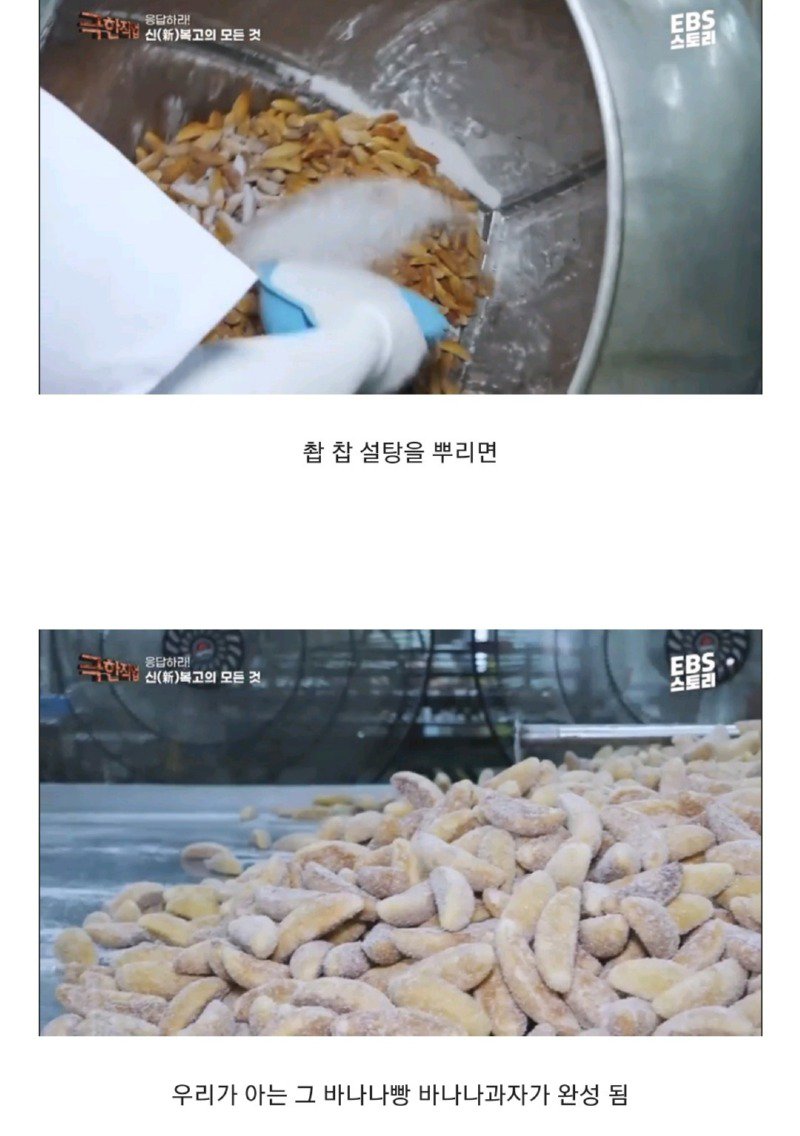 [유머] 바나나빵 만들어지는 과정. -  와이드섬