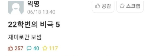[유머] 재미로 보는 22학번의 비극. -  와이드섬