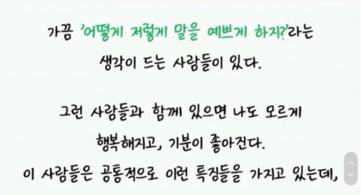 [유머] 예쁜 말을 하는 사람들 특징. -  와이드섬