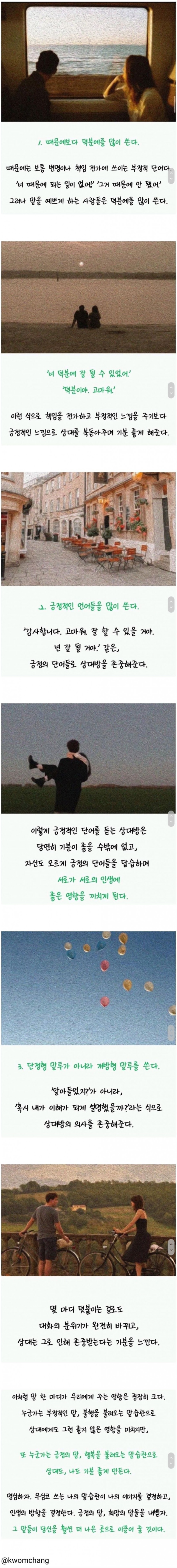 [유머] 예쁜 말을 하는 사람들 특징. -  와이드섬